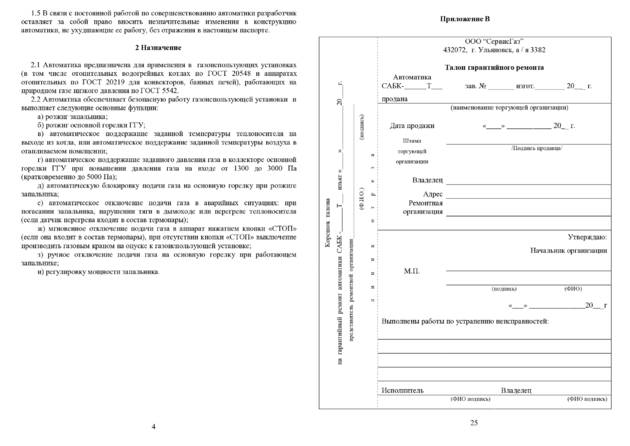 ИзиСтим САБК-Т, ТК, ТБ, cтраница 4