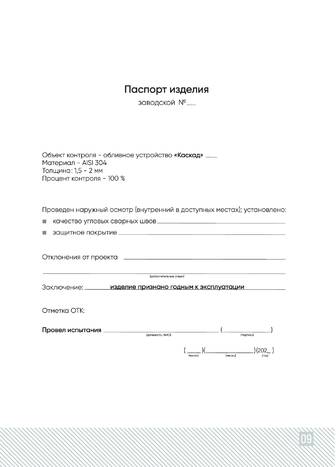 Изистим Каскад, cтраница 9
