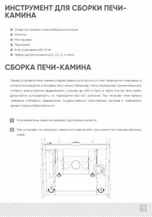 Изистим Montfort, cтраница 11