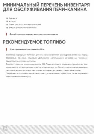 Изистим Montfort, cтраница 24