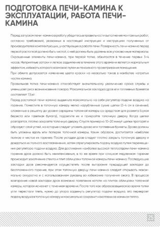Изистим Montfort, cтраница 25