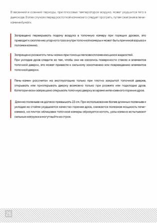 Изистим Montfort, cтраница 26