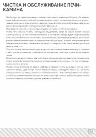 Изистим Montfort, cтраница 27