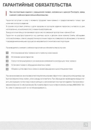 Изистим Montfort, cтраница 29