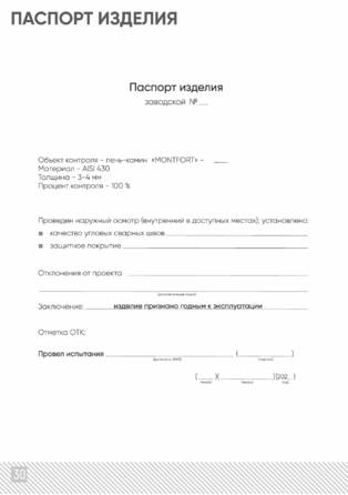 Изистим Montfort, cтраница 30