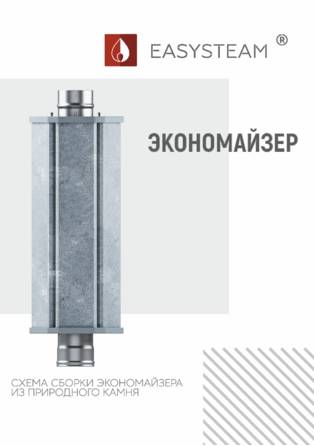 Схема сборки ИзиСтим Экономайзер, cтраница 1