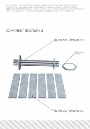Схема сборки ИзиСтим Экономайзер, cтраница 2