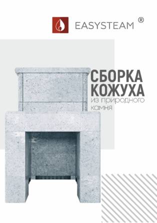 Схема сборки кожуха ИзиСтим, cтраница 1