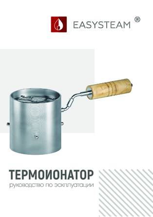 Изистим Термоионатор, cтраница 1
