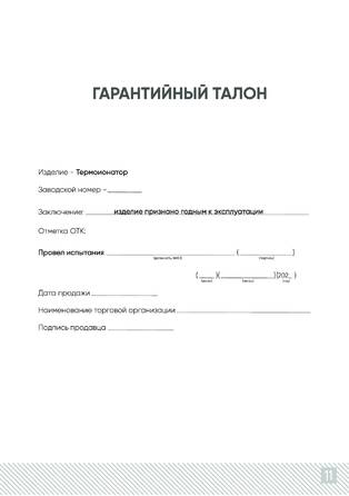 Изистим Термоионатор, cтраница 11