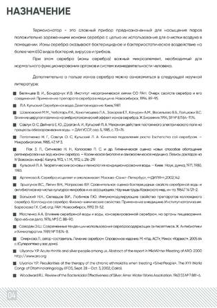 Изистим Термоионатор, cтраница 4