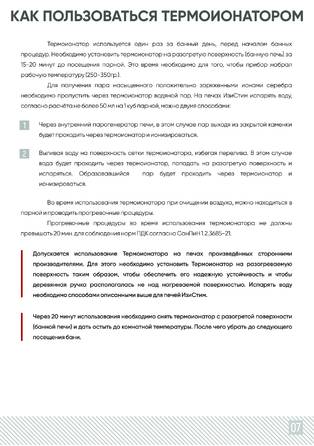 Изистим Термоионатор, cтраница 7