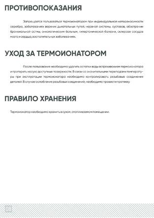 Изистим Термоионатор, cтраница 8