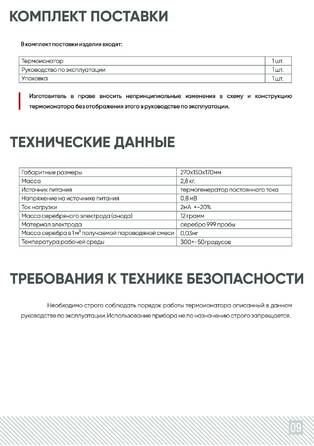 Изистим Термоионатор, cтраница 9