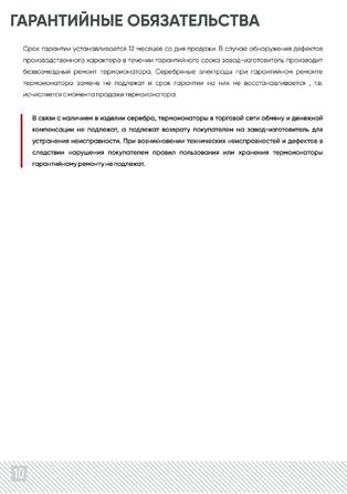 Изистим Термоионатор, cтраница 10