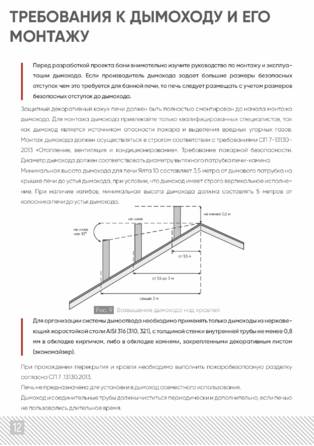 ИзиСтим Ялта 10, cтраница 12