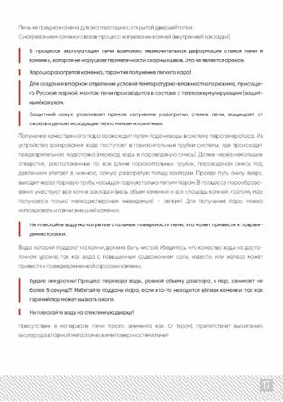 ИзиСтим Ялта 10, cтраница 17