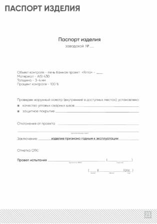ИзиСтим Ялта 10, cтраница 23