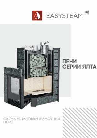 Схема сборки ИзиСтим Ялта, cтраница 1
