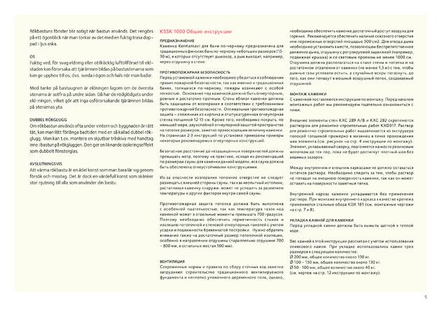 Tulikivi KSSK 1000, cтраница 5