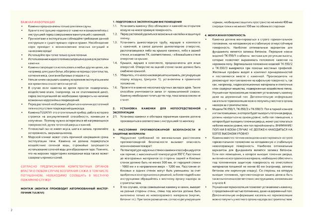 Tulikivi TK 550/1, 2, 3, cтраница 2