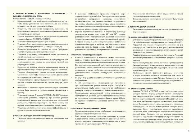 Tulikivi TK 550/1, 2, 3, cтраница 3