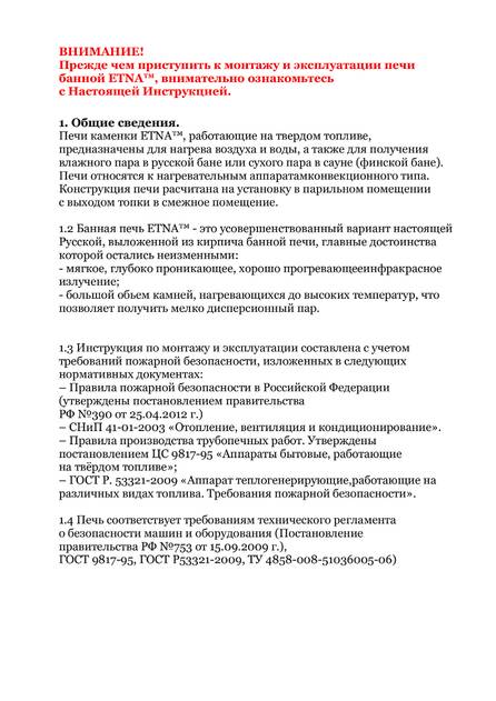 Банные печи Этна, cтраница 2