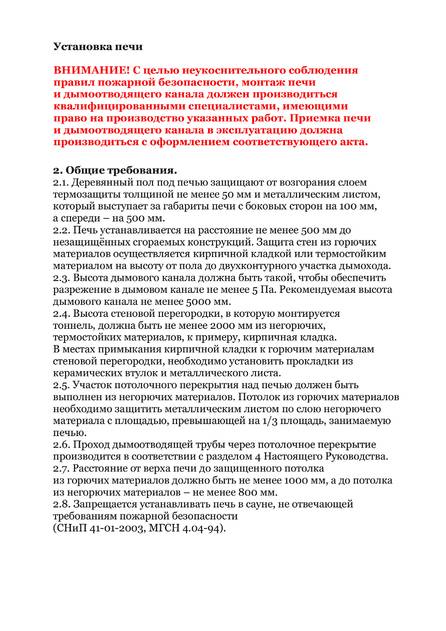 Банные печи Этна, cтраница 3