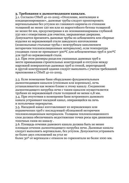 Банные печи Этна, cтраница 4