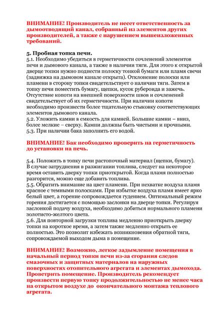 Банные печи Этна, cтраница 8