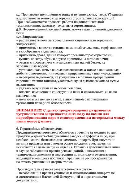 Банные печи Этна, cтраница 9
