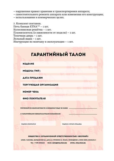 Банные печи Этна, cтраница 10