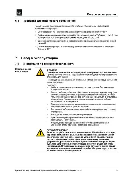 Fasel FCU2x00, 3x00, 4x00, 5x00, 6x00, cтраница 31