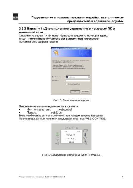 Fasel FCU-EXT, cтраница 11