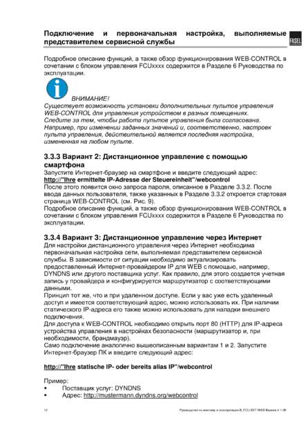Fasel FCU-EXT, cтраница 12