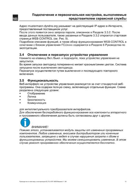 Fasel FCU-EXT, cтраница 13