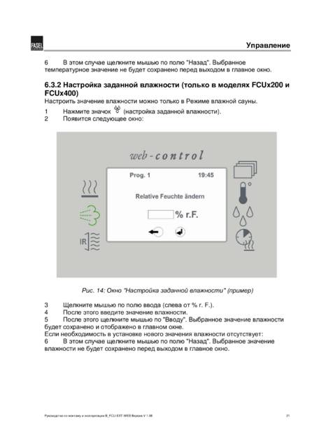 Fasel FCU-EXT, cтраница 21
