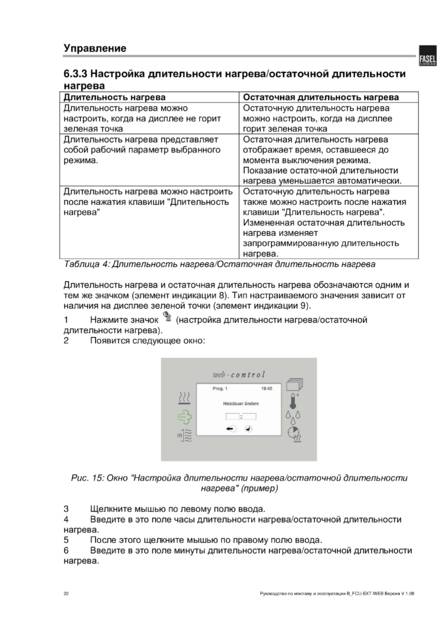 Fasel FCU-EXT, cтраница 22