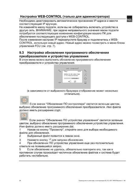Fasel FCU-EXT, cтраница 28