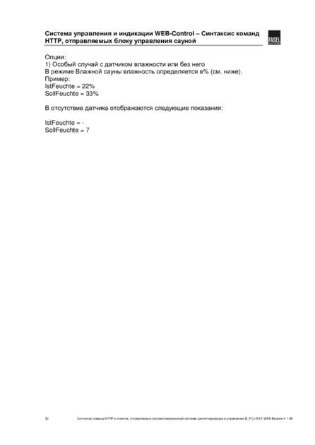 Fasel FCU-EXT, cтраница 32