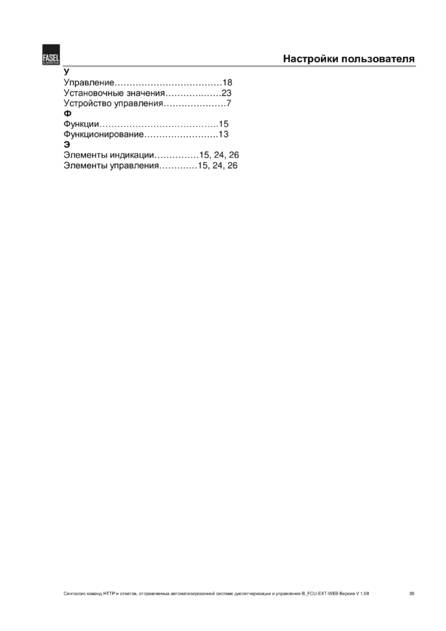 Fasel FCU-EXT, cтраница 39