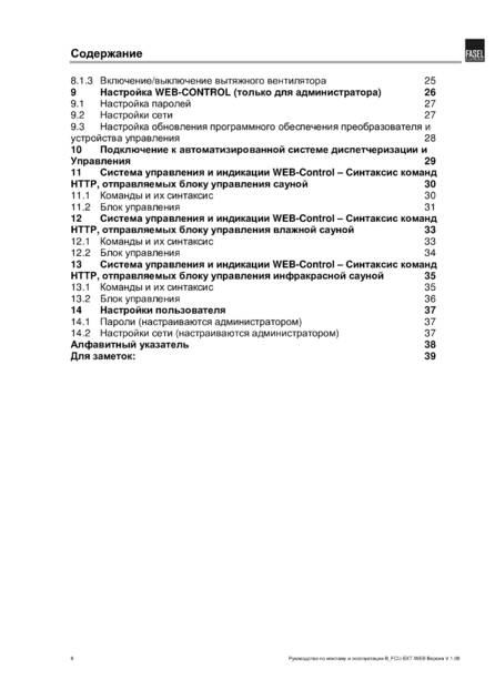 Fasel FCU-EXT, cтраница 6