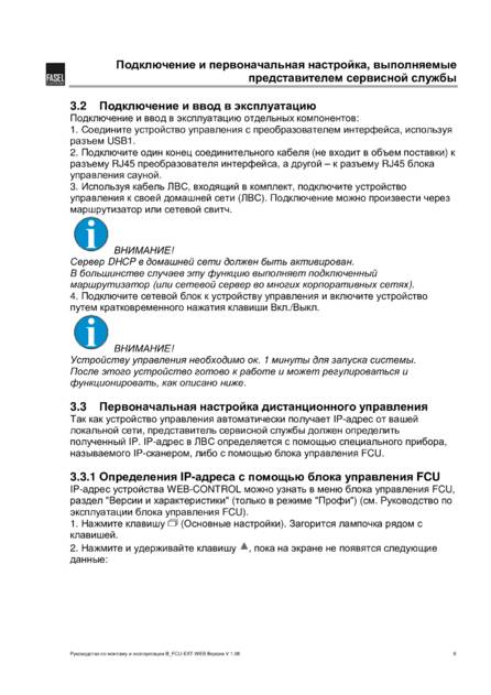 Fasel FCU-EXT, cтраница 9