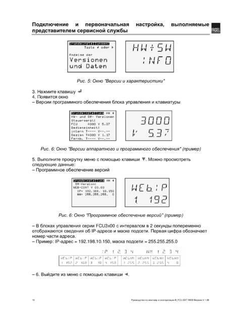 Fasel FCU-EXT, cтраница 10