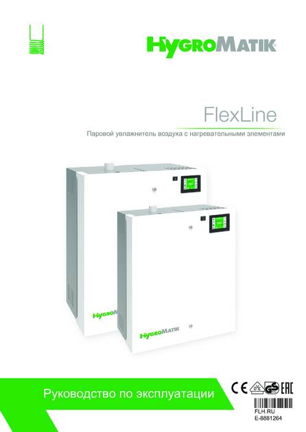 Hygromatik FlexLine FLH, cтраница 1