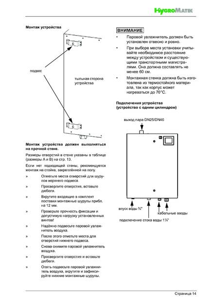 Hygromatik FlexLine FLH, cтраница 14