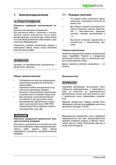 Hygromatik FlexLine FLH, cтраница 26