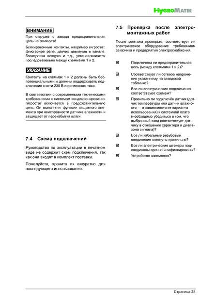 Hygromatik FlexLine FLH, cтраница 28