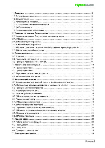 Hygromatik FlexLine FLH, cтраница 3