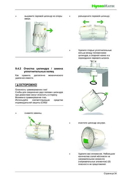Hygromatik FlexLine FLH, cтраница 34